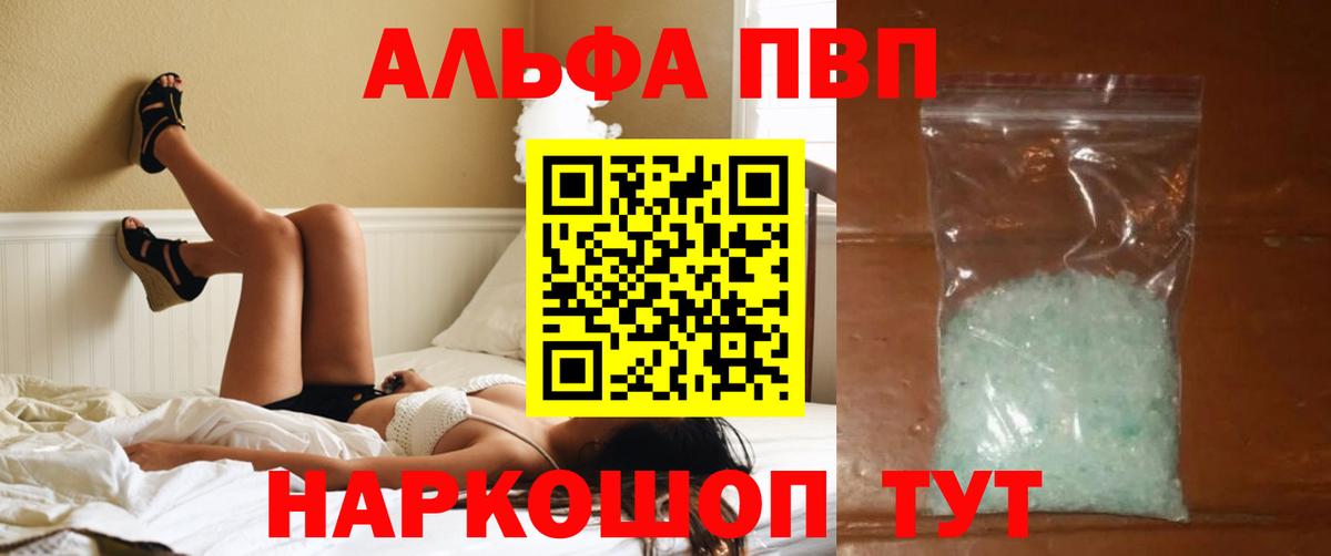 Alpha-PVP Соль  А ПВП Соль  Волгодонск  Вход с VPN 