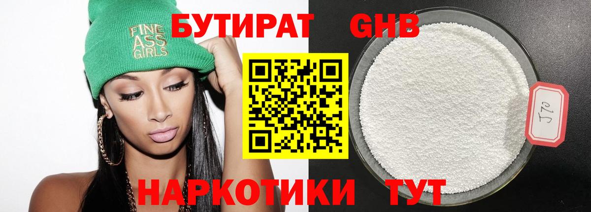 Волгодонск  Бутират оксибутират  Бутират  Вход с VPN 