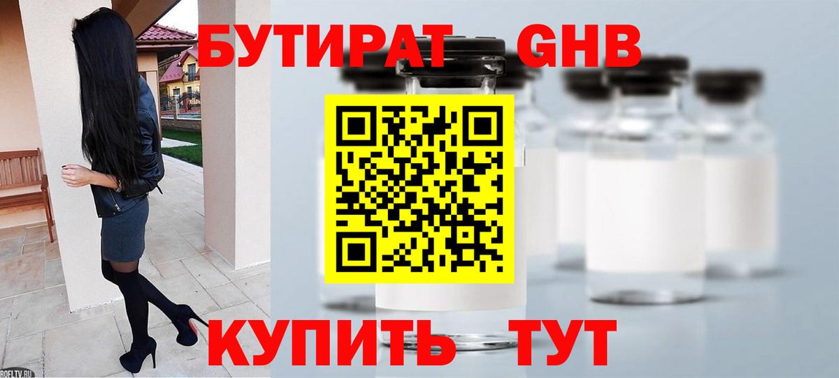 БУТИРАТ буратино Волгодонск