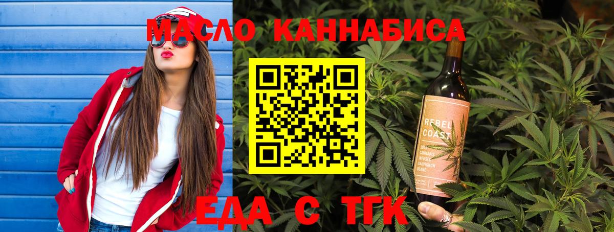 Волгодонск  Печенье с ТГК конопля  Вход с VPN 