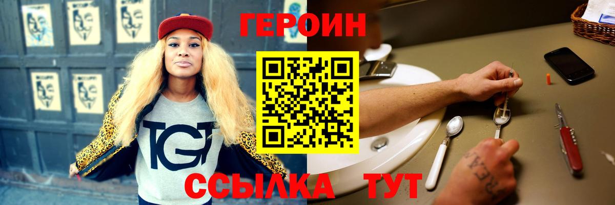 ГЕРОИН  ГЕРОИН герыч  Вход с VPN  Волгодонск 