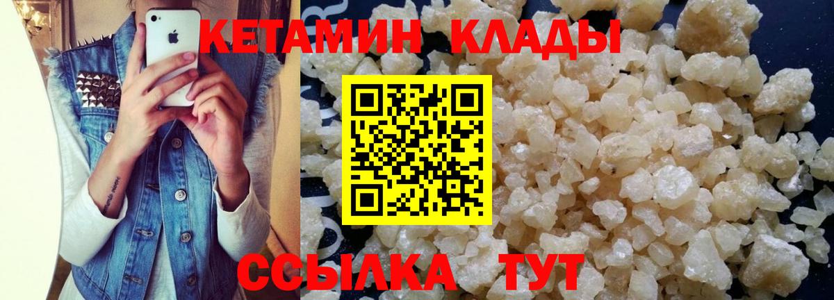 Кетамин VHQ  Вход с VPN  Волгодонск 
