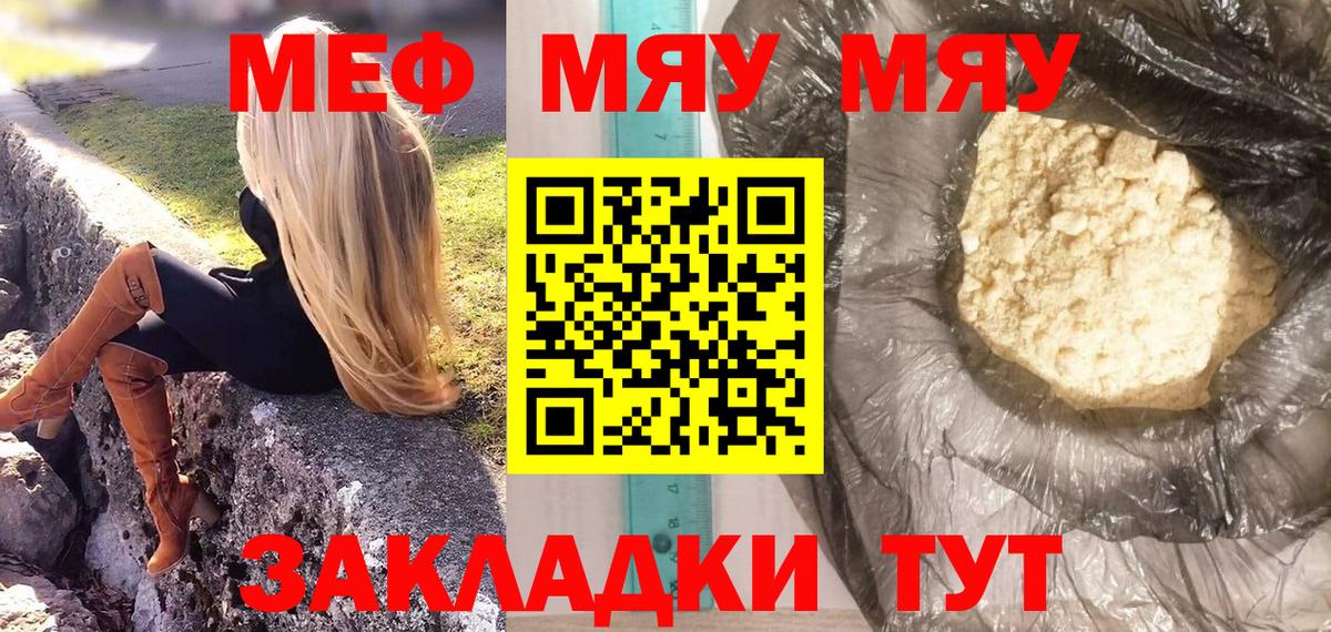 Меф  МЯУ-МЯУ VHQ  Волгодонск  Вход с VPN  Меф кристаллы 