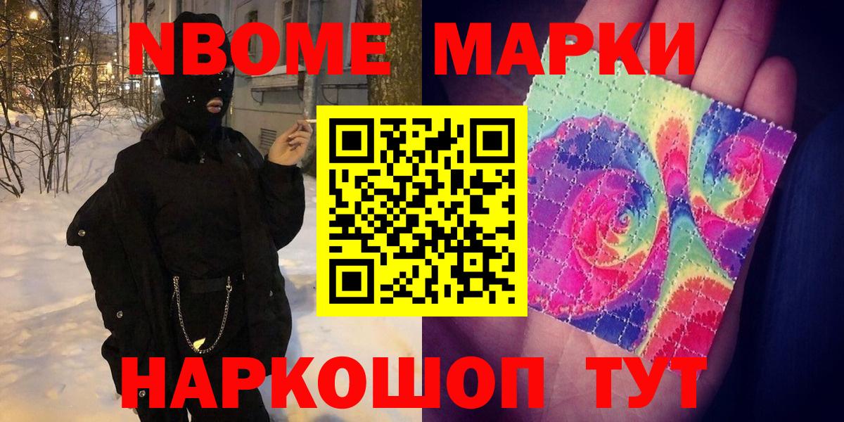 Марки NBOMe 1500мкг  Вход с VPN  Наркотические марки  Марки NBOMe 1500мкг  Волгодонск 