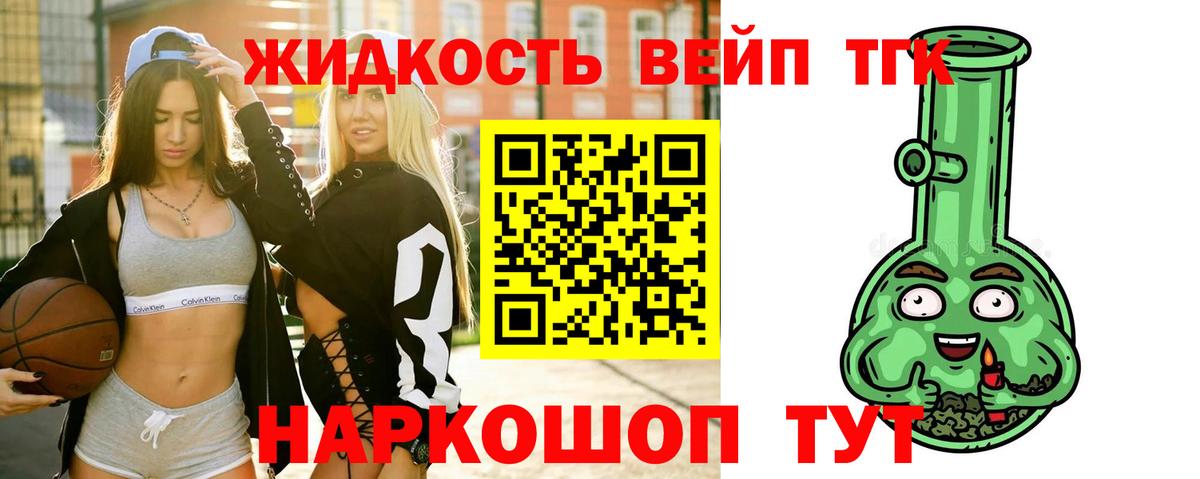 ТГК THC oil Волгодонск
